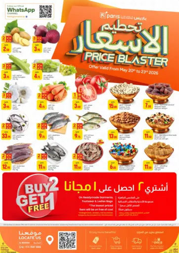 تحطيم الاسعار - الوكرة