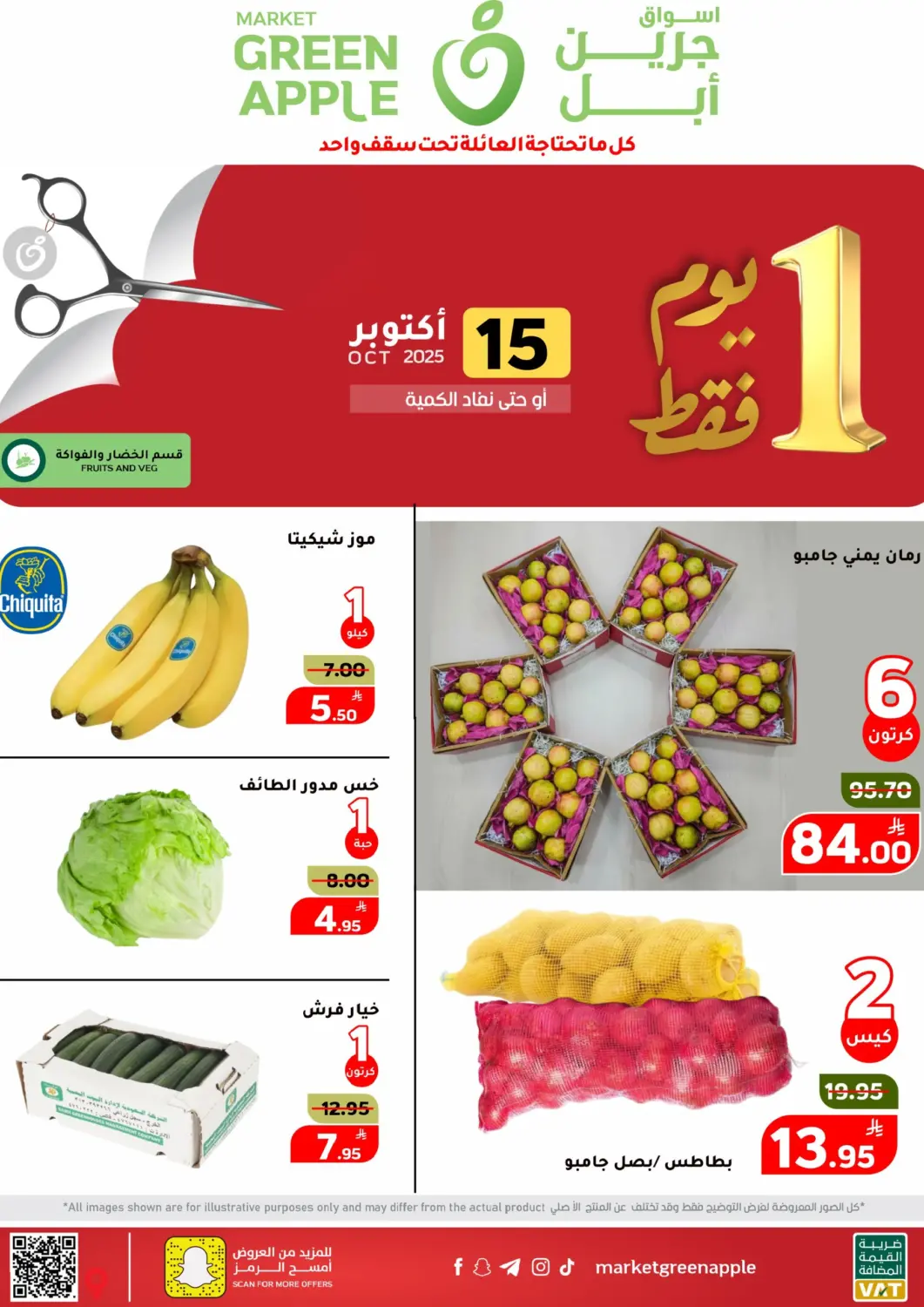 KSA, Saudi Arabia, Saudi - Al Hasa Green Apple Market offers in D4D Online. 1 Day Only. . Only On 15th October