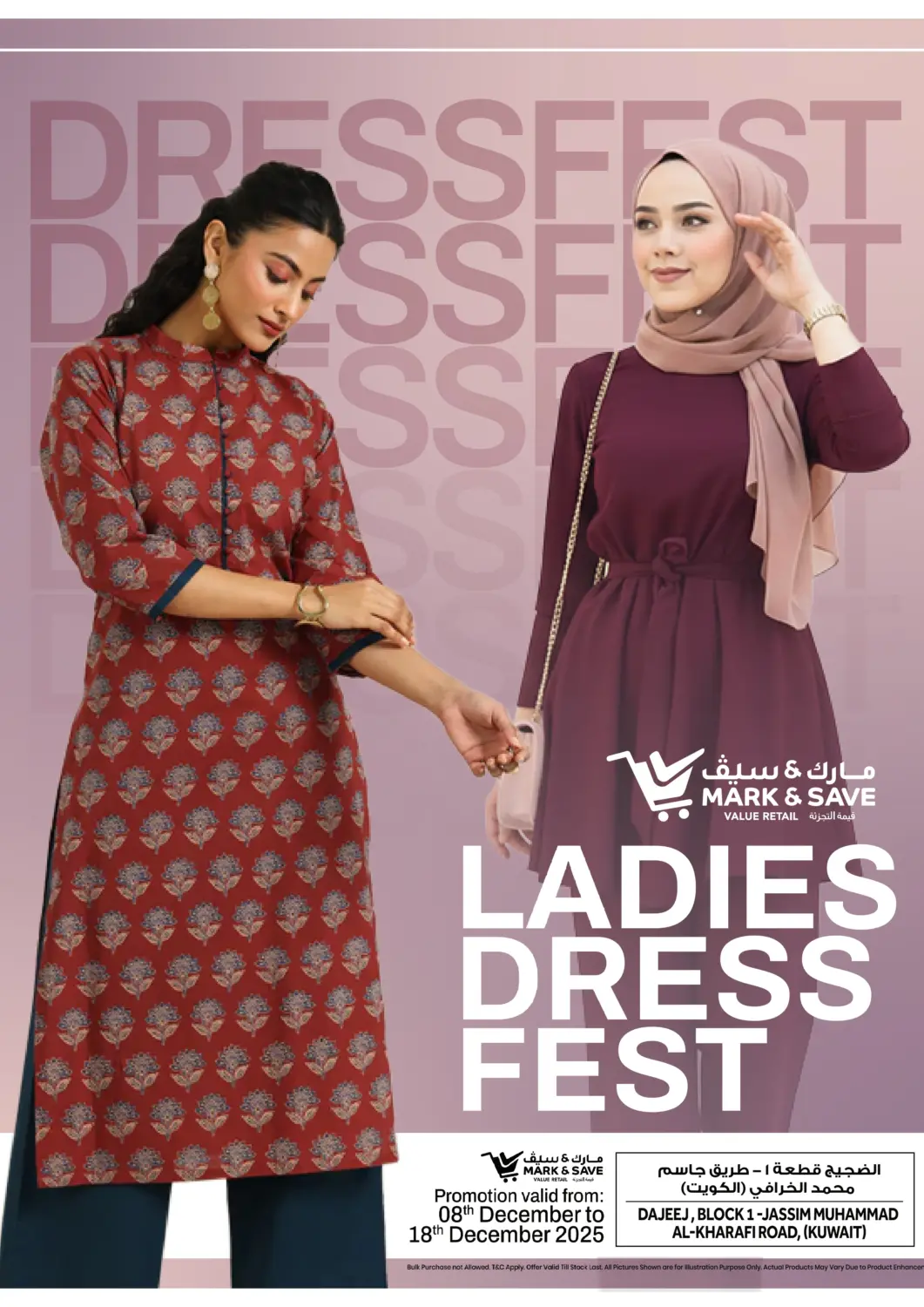 عروض مارك & سايف الكويت - محافظة الأحمدي في دي٤دي أونلاين. مهرجان فساتين السيدات. . حتى ١٨ ديسمبر
