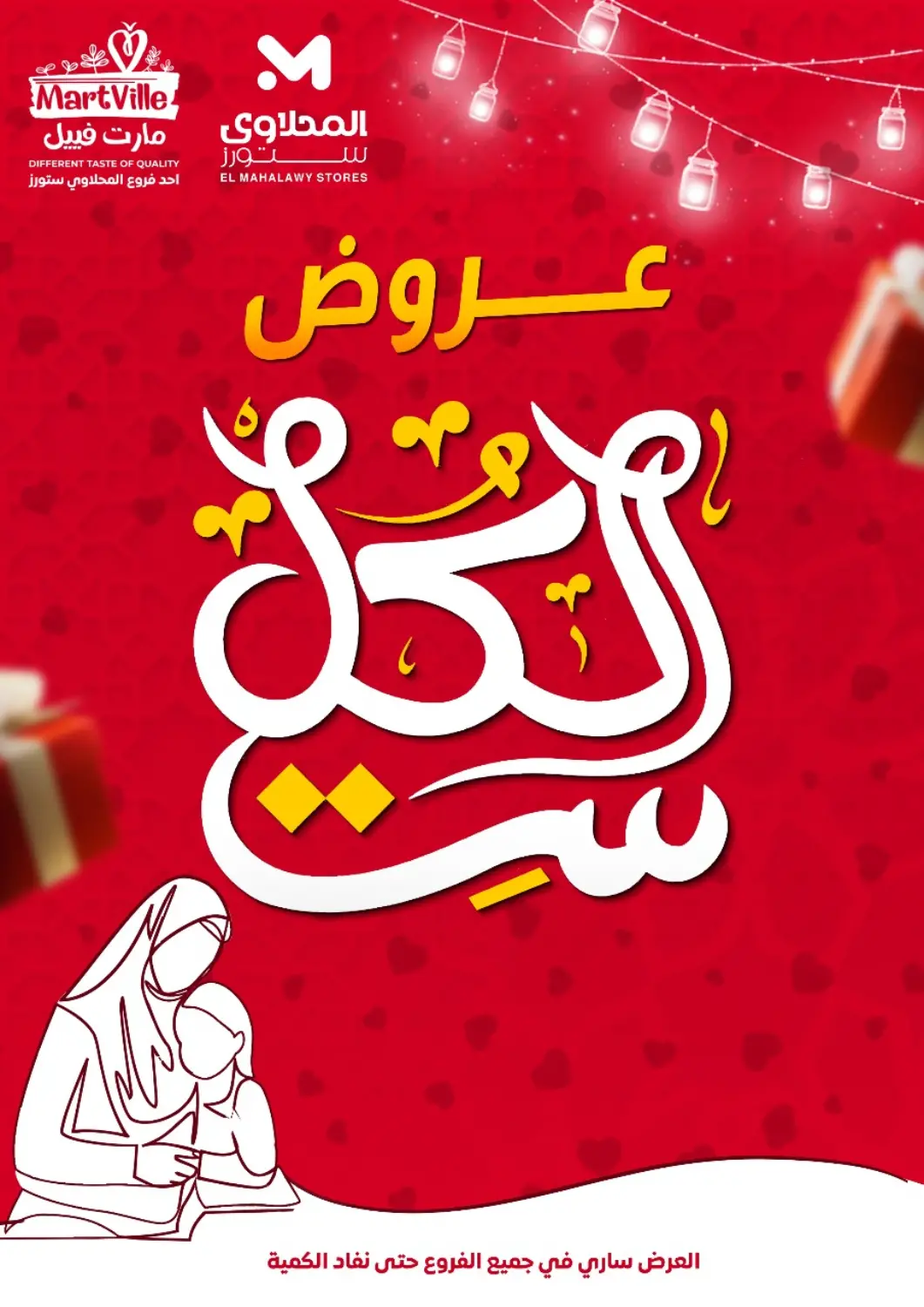 عروض المحلاوي ستورز Egypt - القاهرة في دي٤دي أونلاين. عروض الكل ست. . Until Stock Last