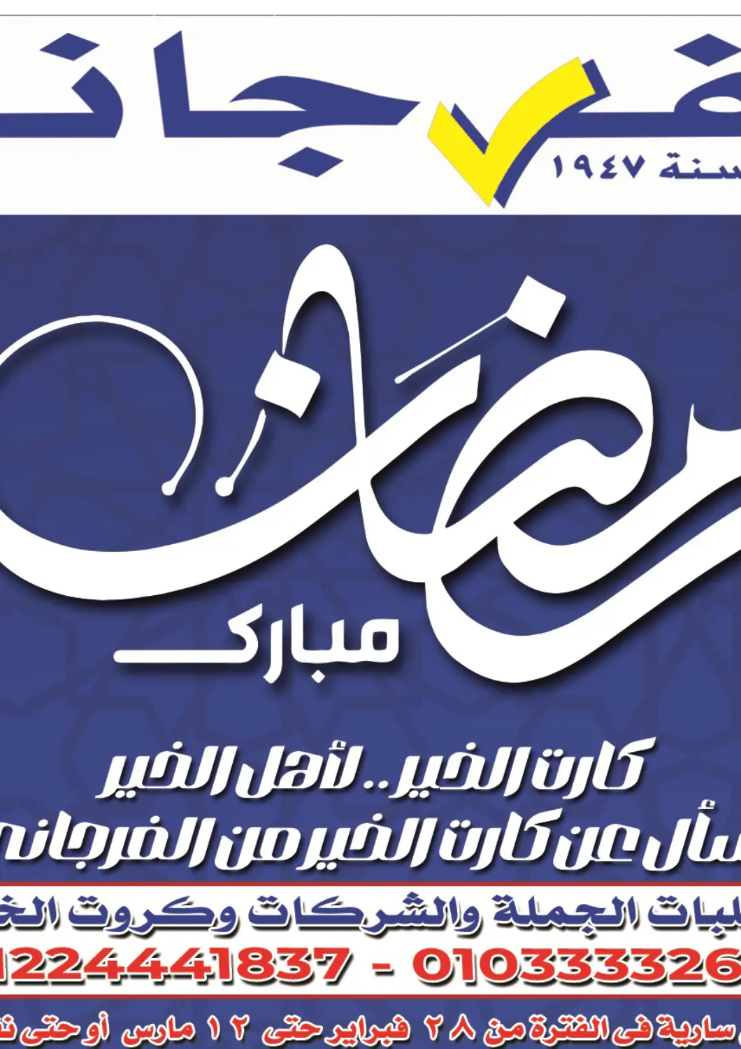 Egypt - Cairo El Fergany Hyper Market   offers in D4D Online. Special Offer. . Till 12th March