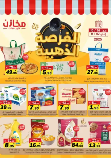 Hypermarket Stor - Golden Chance in Saudi Arabia Offers - Saudi Arabia Golden Chance
