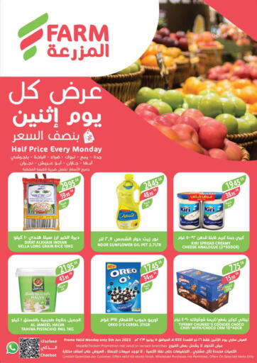 KSA, Saudi Arabia, Saudi - Al Hasa Farm  offers in D4D Online. Half Price Every Monday. . Only On 5th June