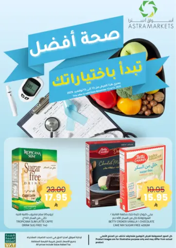 صحة أفضل تبدأ باختياراتك