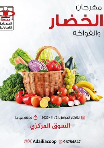 Kuwait - Jahra Governorate  Adailiya Cooperative Society offers in D4D Online. Vegetable and Fruit Festival. . Only On 21st November