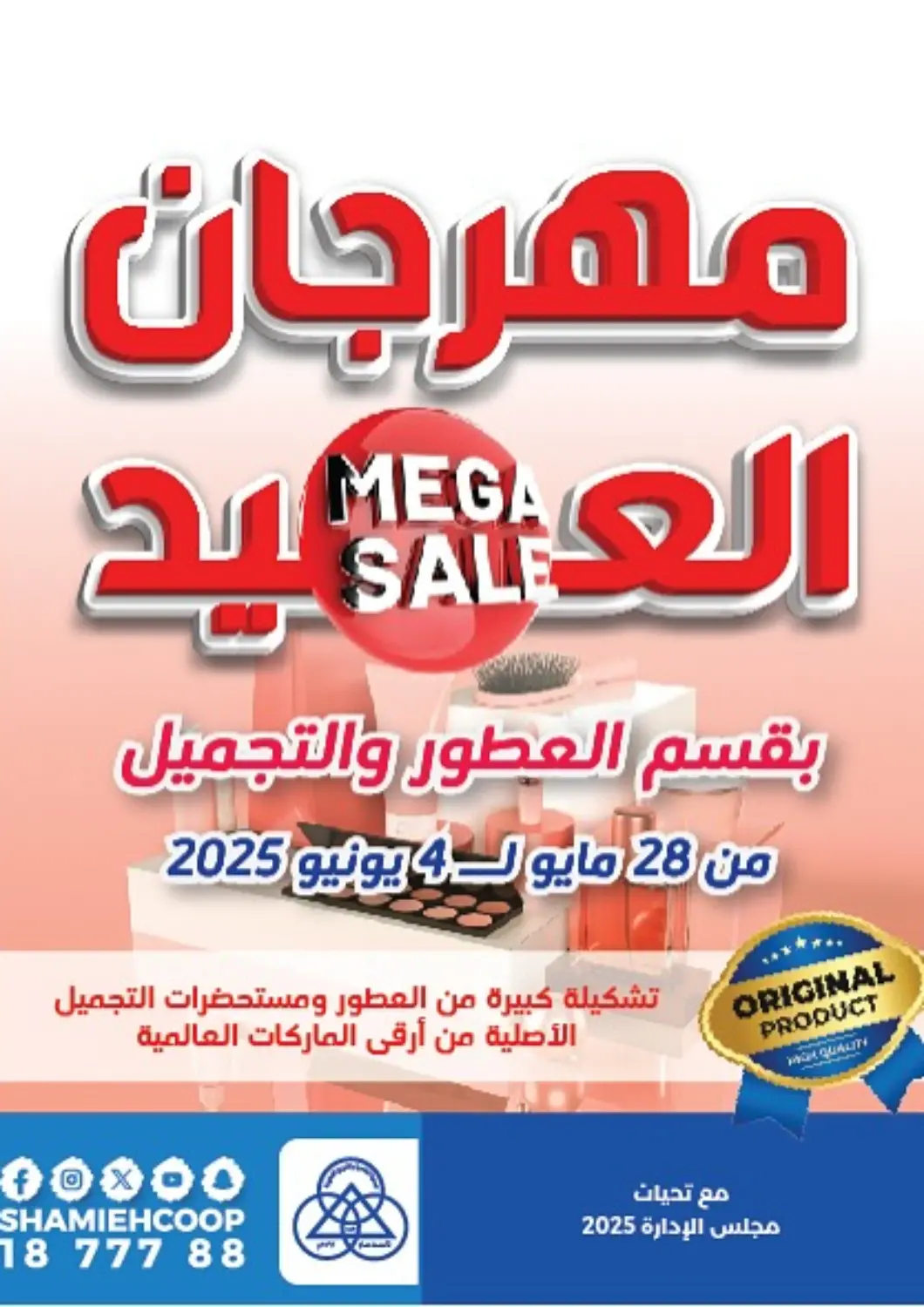 Kuwait Shamieh Co.op offers in D4D Online. Mega Sale. . Till 4th June