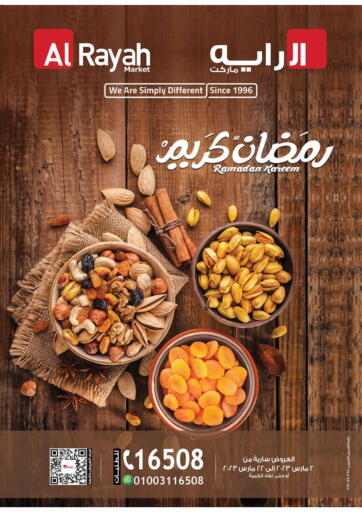 عروض الرايه  ماركت Egypt - القاهرة في دي٤دي أونلاين. عروض رمضان. . Till 22nd March