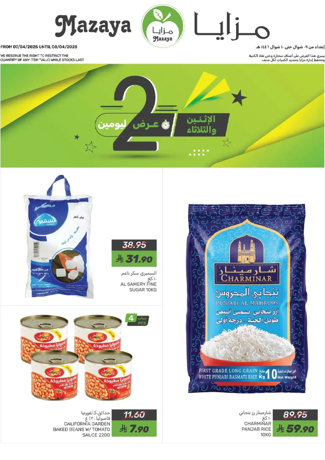 KSA, Saudi Arabia, Saudi - Qatif Mazaya offers in D4D Online. 2 Days Offers. . Till 8th April