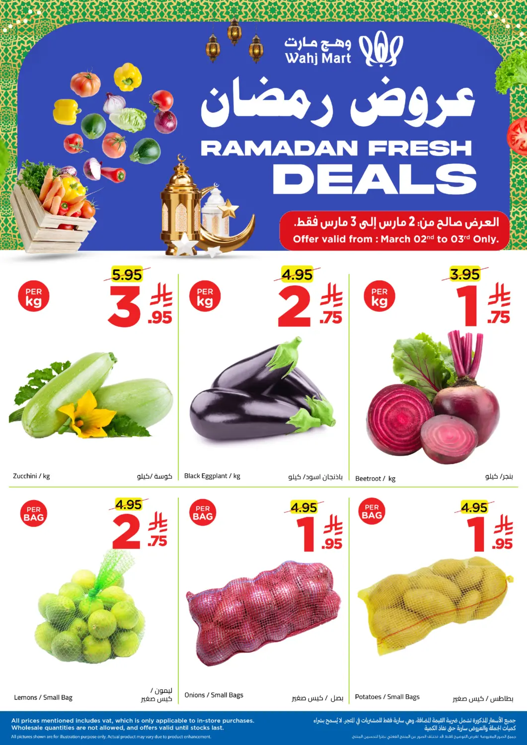 عروض وهج مارت مملكة العربية السعودية, السعودية, سعودية - جدة في دي٤دي أونلاين. عروض رمضان. . حتى ٣ مارس