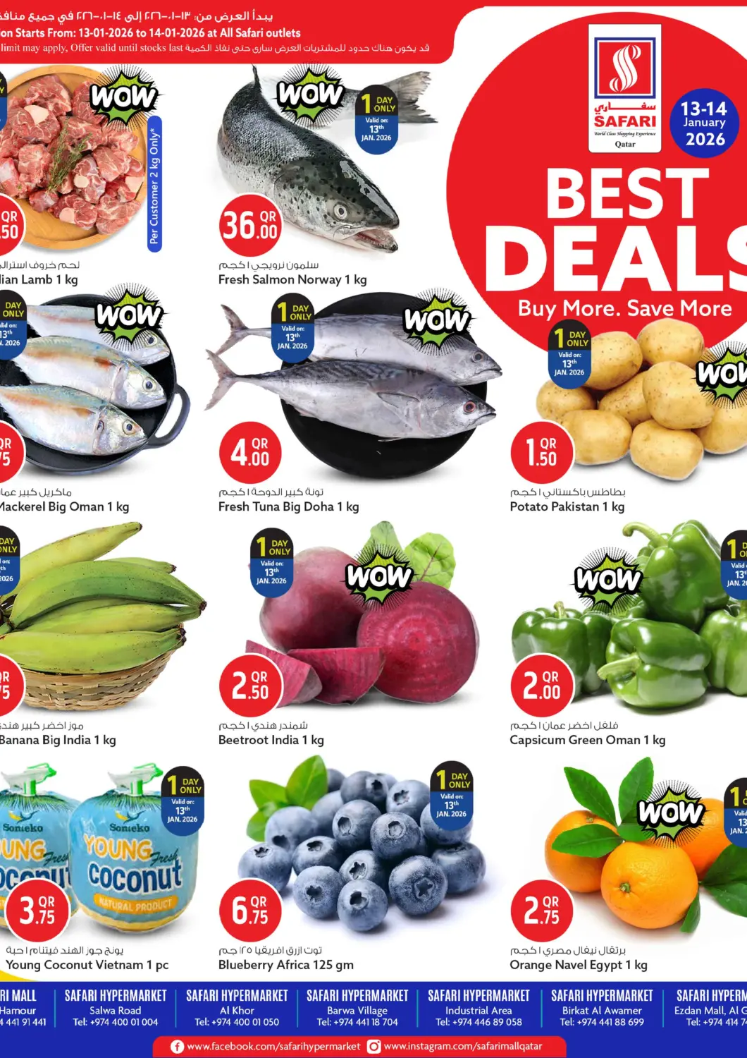 عروض سفاري هايبر ماركت قطر - أم صلال في دي٤دي أونلاين. أفضل العروض. . حتى ١٤ يناير