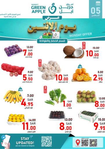 KSA, Saudi Arabia, Saudi - Al Hasa Green Apple Market offers in D4D Online. Monday Offer. . Only On 5th August