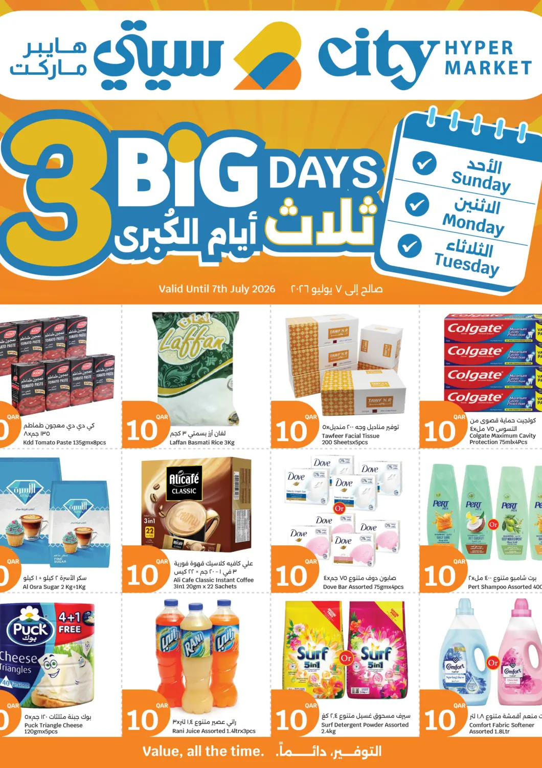 عروض سيتي هايبرماركت قطر - الضعاين في دي٤دي أونلاين. ثلاث أيام الكبرى. . حتى ٧ يوليو