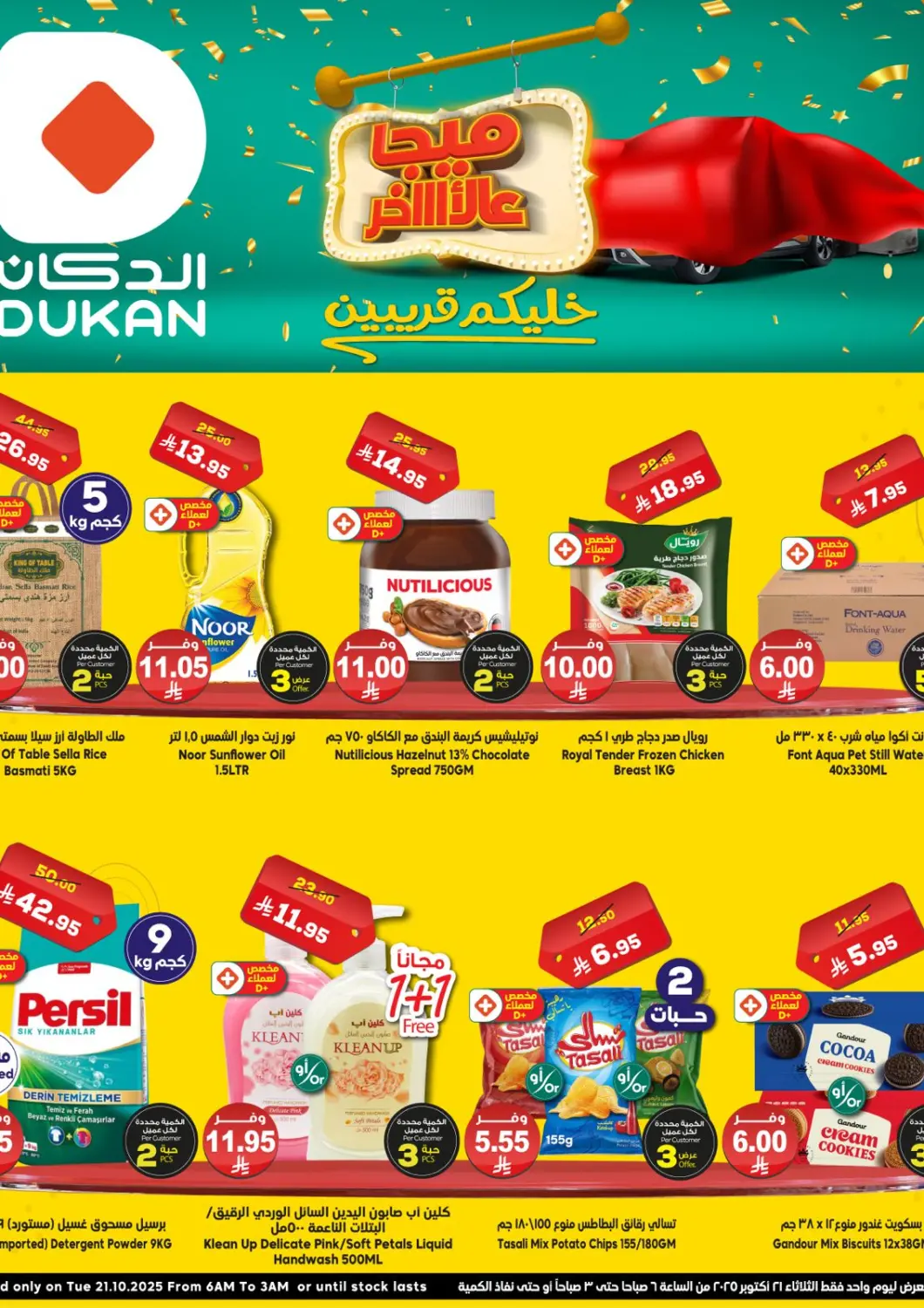 KSA, Saudi Arabia, Saudi - Jeddah Dukan offers in D4D Online. one day offer. . only on 21st  October