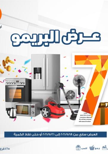 Egypt - Cairo Kazyon  offers in D4D Online. primo offer. . Till 21st November