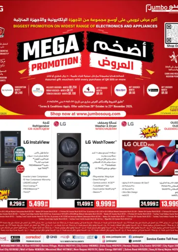 أضخم العروض