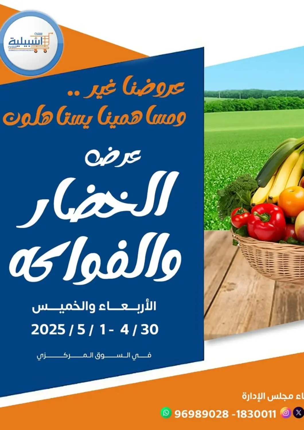 Kuwait - Kuwait City Eshbelia Co-operative Society offers in D4D Online. Special offer. . Till 1st May