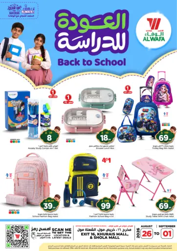العودة للدارسة