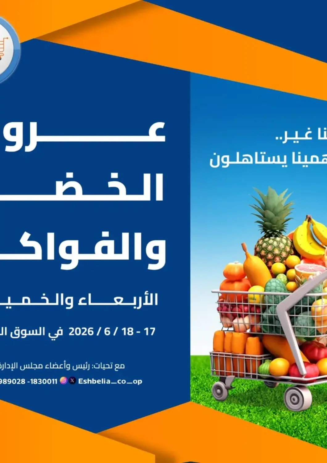 Kuwait - Kuwait City Eshbelia Co-operative Society offers in D4D Online. Special Offer. . Till 18th June