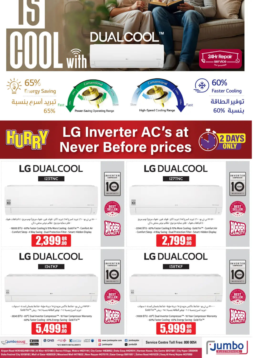 عروض جمبو للإلكترونيات قطر - الخور في دي٤دي أونلاين. يومين فقط. . Till 13th May