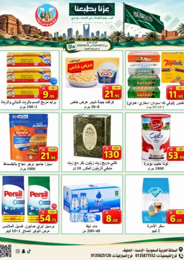 عروض اليوم الوطني