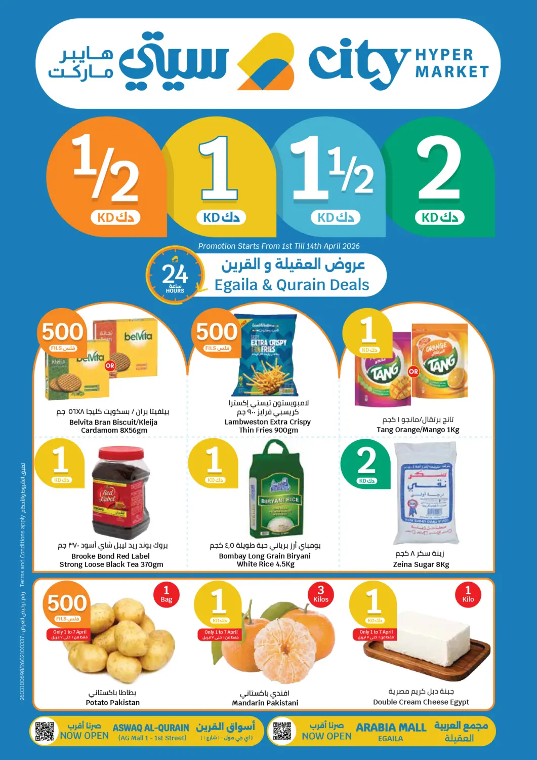 عروض سيتي هايبرماركت الكويت - مدينة الكويت في دي٤دي أونلاين. عروض ٥٠٠ فلس و١، ١,٥٠٠ دينار. . حتى ١٤ أبريل