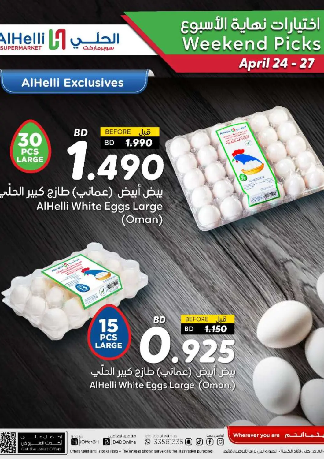 Bahrain Al Helli offers in D4D Online. Al Helli Exclusives. . Till 27th April
