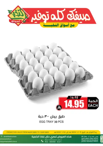 أسواق النخبة - عروض البيضاء in المملكة العربية السعودية Offers - المملكة العربية السعودية عروض البيضاء