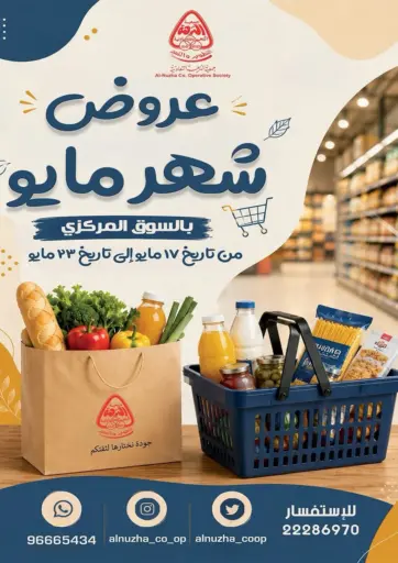 عروض شهر مايو