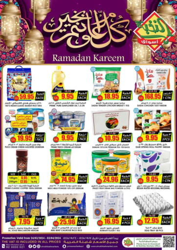KSA, Saudi Arabia, Saudi - Al Bahah Prime Supermarket offers in D4D Online. Ramadan Kareem. . Till 3rd April