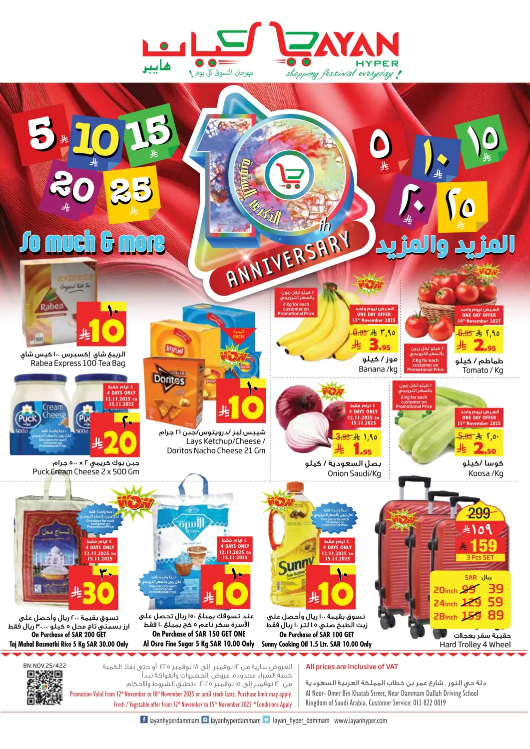 KSA, Saudi Arabia, Saudi - Dammam Layan Hyper offers in D4D Online. 5 10 15 20 25 So Much & More. . Till 18th November