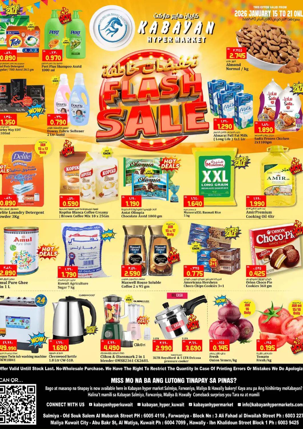 عروض هايبر ماركت كابايان الكويت - مدينة الكويت في دي٤دي أونلاين. تخفيضات خاطفة. . حتى ٢١ يناير