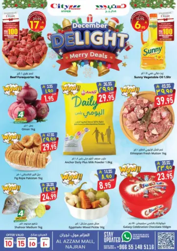 روائع ديسمبر