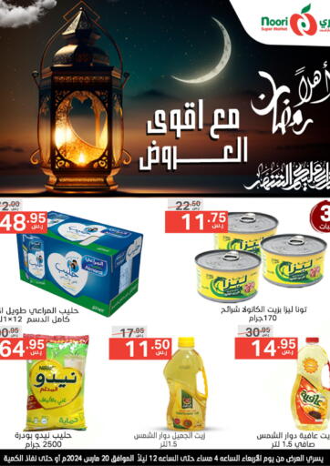 KSA, Saudi Arabia, Saudi - Mecca Noori Supermarket offers in D4D Online. Welcome Ramadan With the Strongest Offers. . Only On 20th March