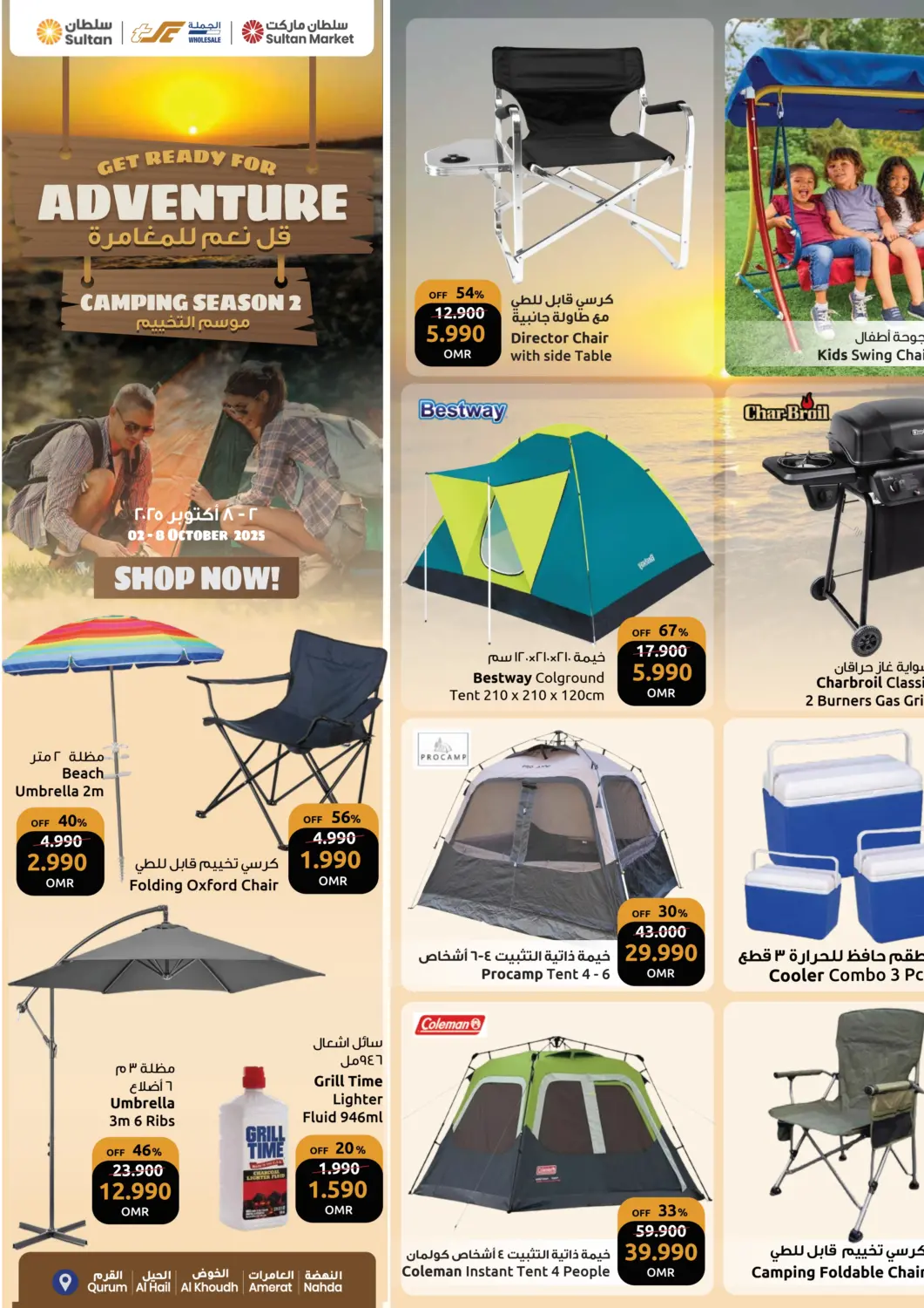 Oman - Muscat Sultan Center  offers in D4D Online. Camping Season 2. . Till 8th October