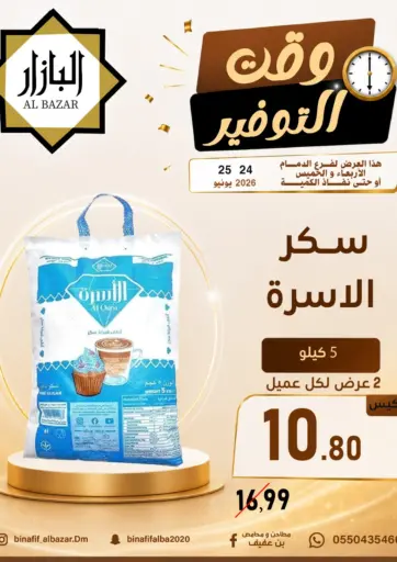 وقت التوفير