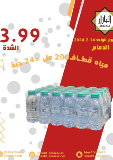 KSA, Saudi Arabia, Saudi - Dammam Bin Afif Bazaar offers in D4D Online. Special Offer. . Only On 14th February