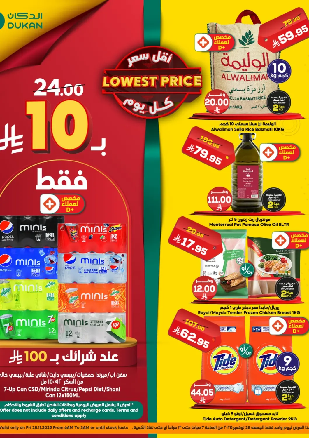 عروض الدكان مملكة العربية السعودية, السعودية, سعودية - المدينة المنورة في دي٤دي أونلاين. أقل سعر كل يوم. . فقط في ٢٨ نوفمبر