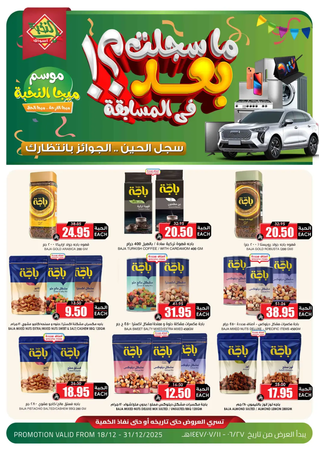 KSA, Saudi Arabia, Saudi - Jeddah Prime Supermarket offers in D4D Online. Mega Season. . Till 31st December