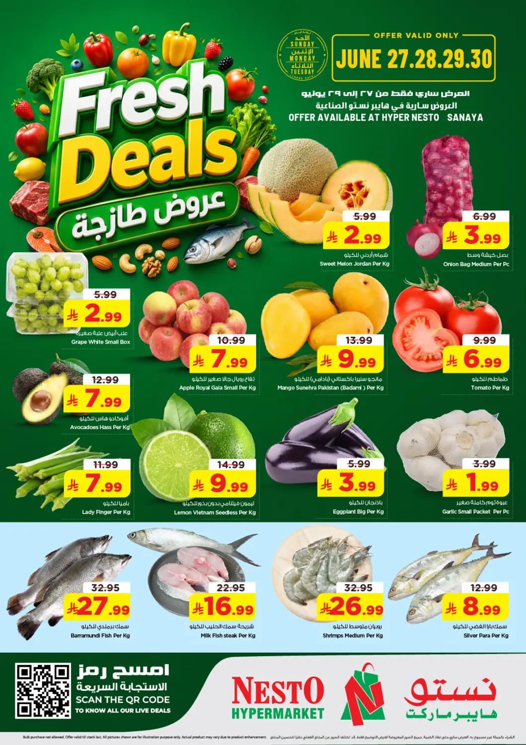 عروض نستو مملكة العربية السعودية, السعودية, سعودية - الرياض في دي٤دي أونلاين. عروض طازجة في فرع الصناعية. . حتى ٣٠ يونيو