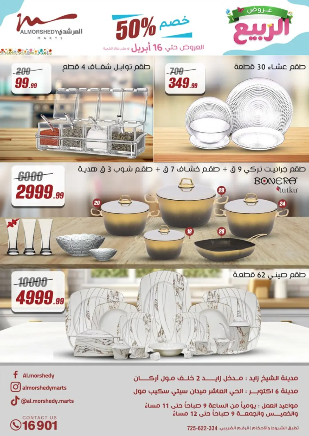 عروض المرشدي Egypt - القاهرة في دي٤دي أونلاين. عروض الربيع. . Till 16th April