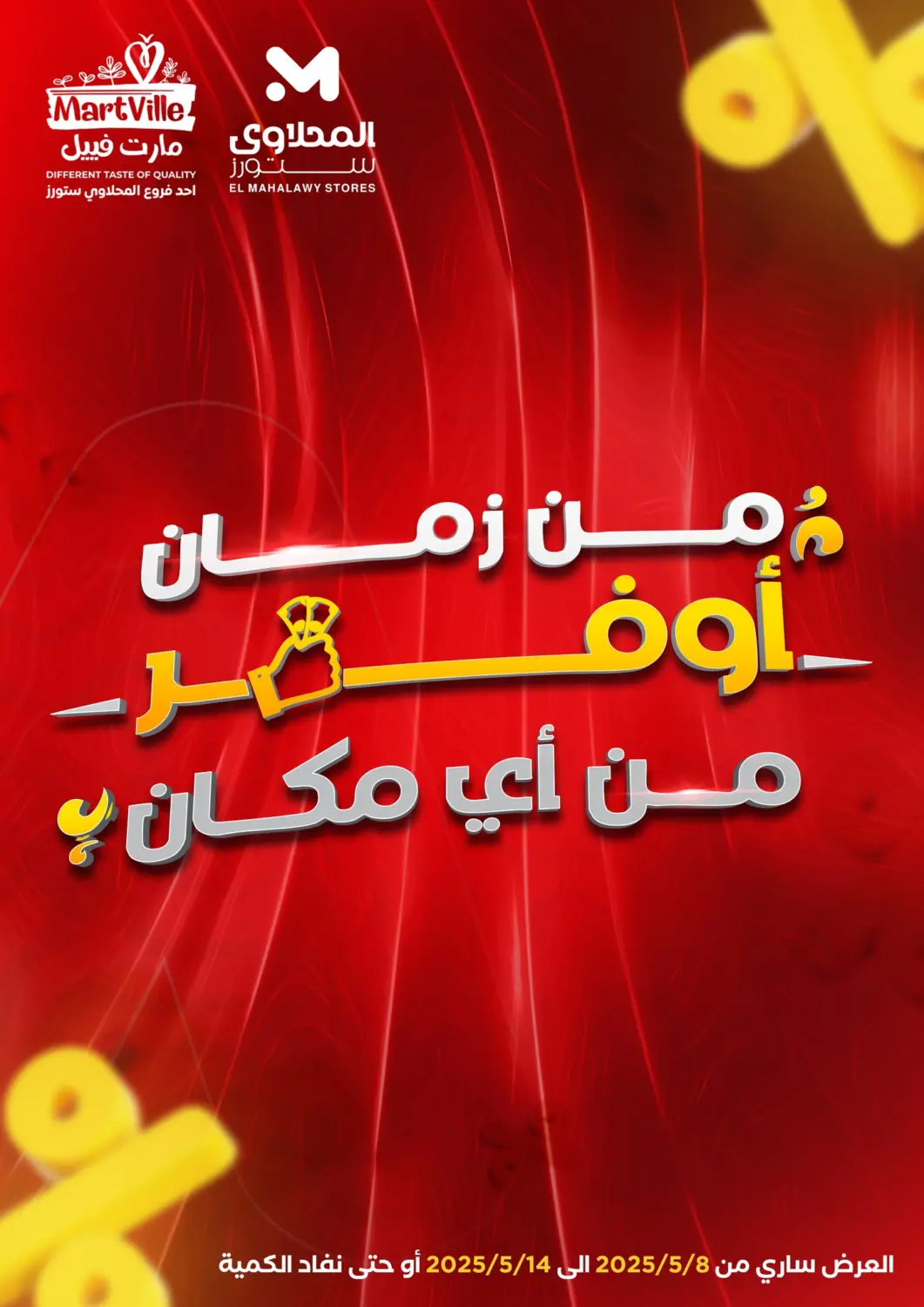 Egypt - Cairo MartVille offers in D4D Online. Special Offer. . Till 14th May