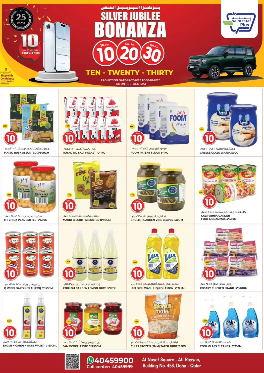 عروض جملة قطر - الشحانية في دي٤دي أونلاين. بونانزا اليوبيل الفضي. . حتى ١٠ يناير