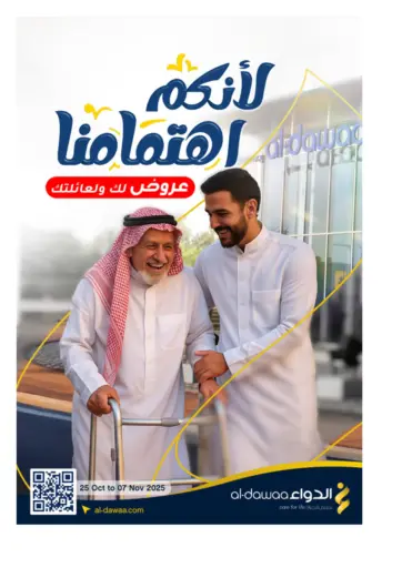Al-Dawaa Pharmacy - Offers for you and your family in Saudi Arabia Offers - Saudi Arabia Offers for you and your family