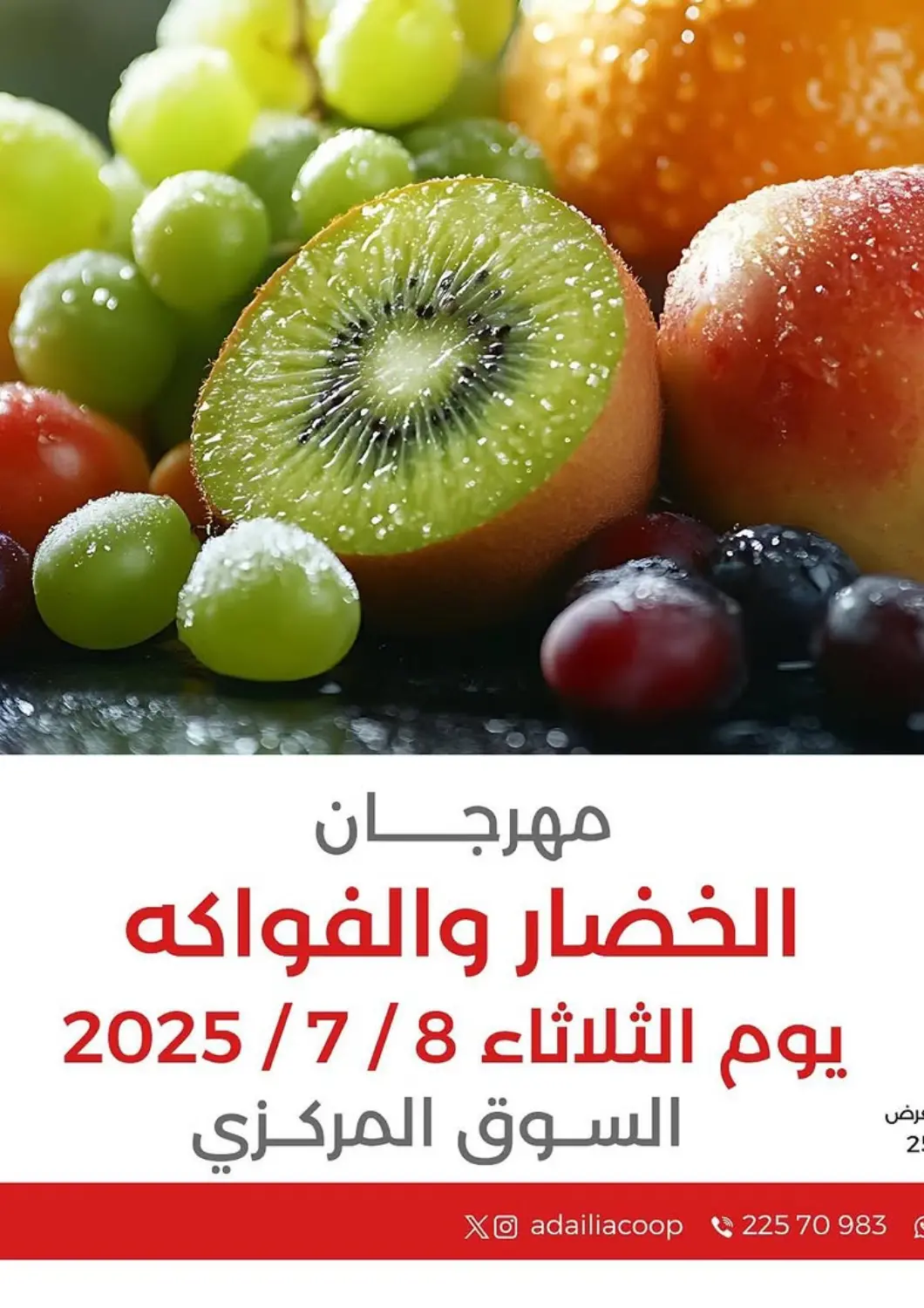 Kuwait  Adailiya Cooperative Society offers in D4D Online. Special offer. . Only On 8th July