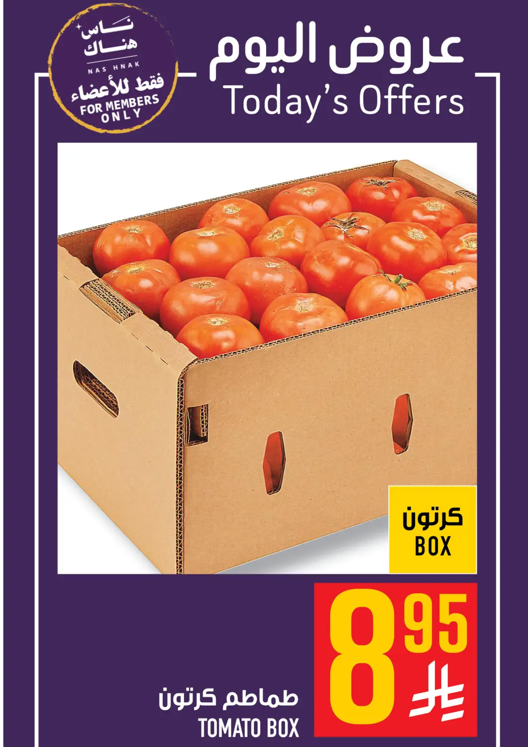 KSA, Saudi Arabia, Saudi - Mecca Abraj Hypermarket offers in D4D Online. Today's Offer. . Only On 12th April