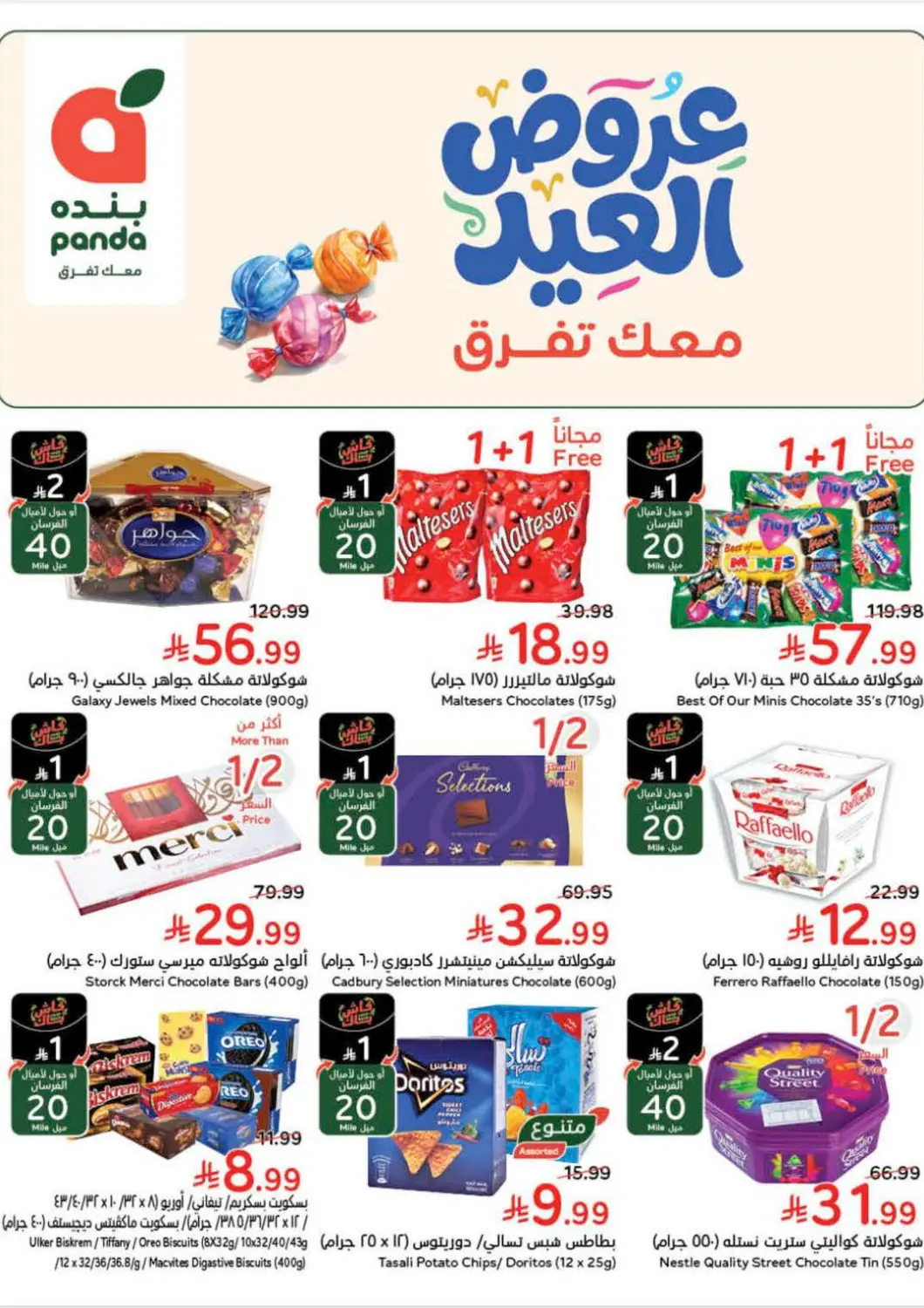 KSA, Saudi Arabia, Saudi - Hafar Al Batin Hyper Panda offers in D4D Online. Eid Offers. . Till 17th March