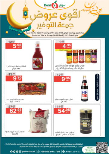 KSA, Saudi Arabia, Saudi - Jeddah Noori Supermarket offers in D4D Online. Ramadan Mubarak. . Till 26th March