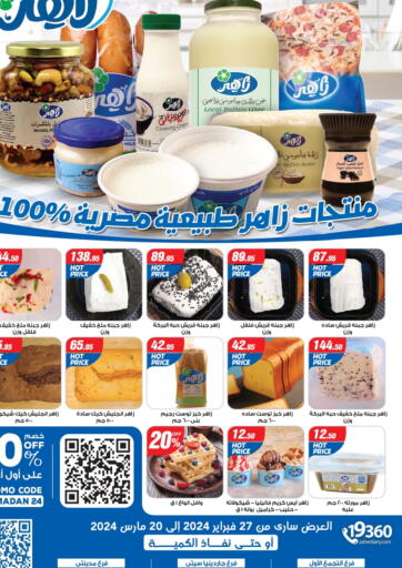 Egypt - Cairo Zaher Dairy offers in D4D Online. Special Offer. . Till 20th March