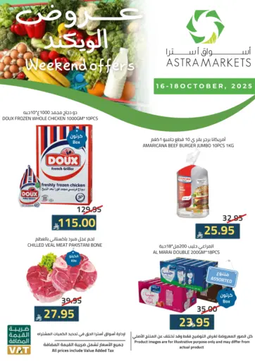 أسواق أسترا - عروض الويكند in المملكة العربية السعودية Offers - المملكة العربية السعودية عروض الويكند
