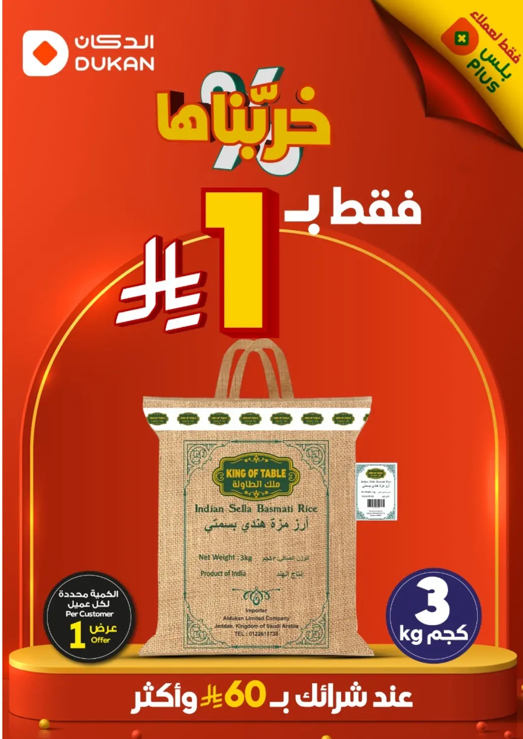 KSA, Saudi Arabia, Saudi - Medina Dukan offers in D4D Online. 1 Riyal Only. . Only on 25th May